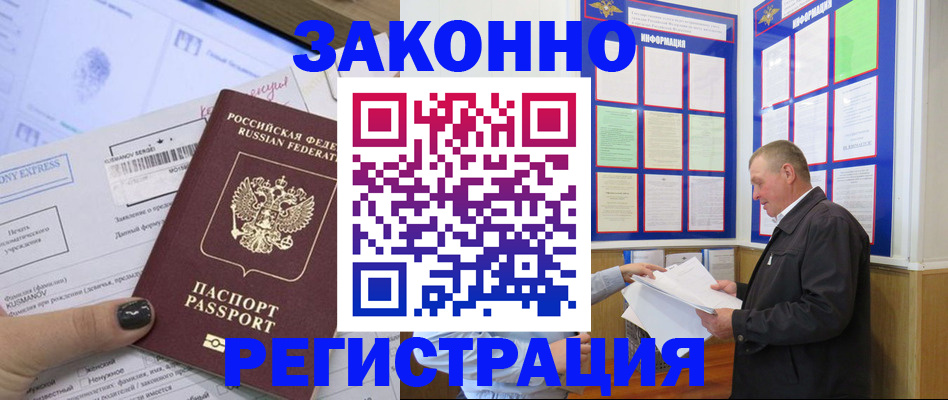 временная регистрация 2025 в Благовещенске
