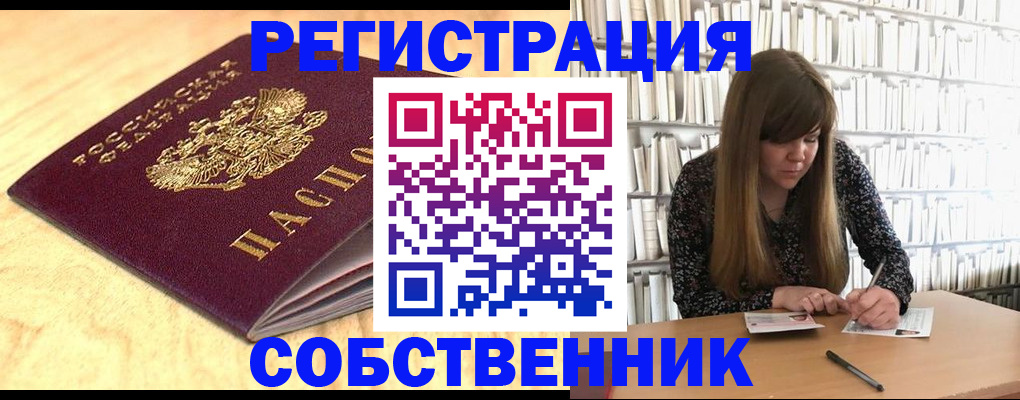 прописка для работы в Благовещенске